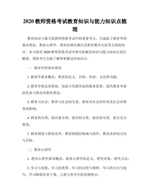 2020教师资格考试教育知识与能力知识点梳理