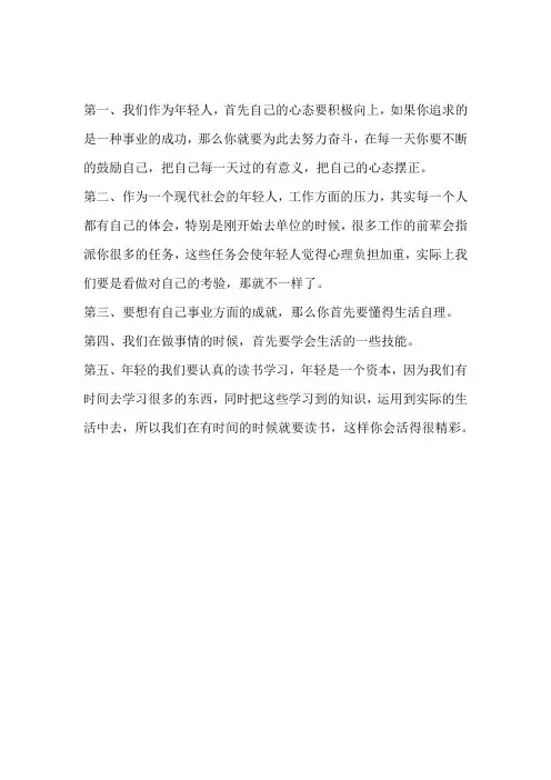 青年人要奋斗的具体对策