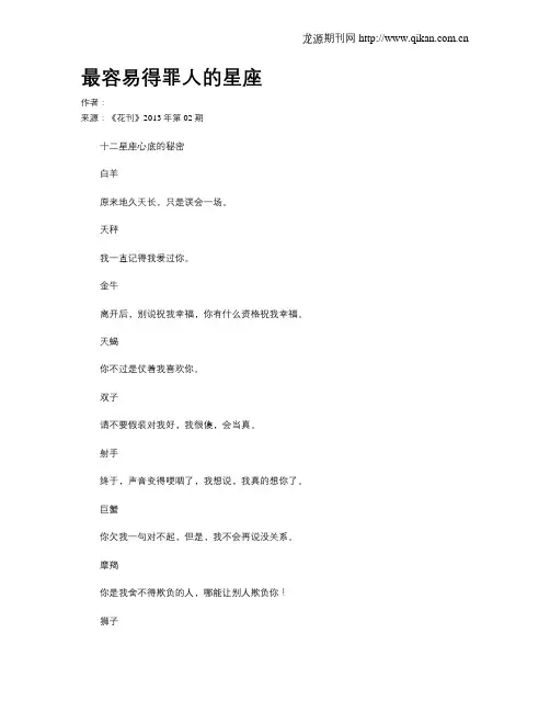 最容易得罪人的星座