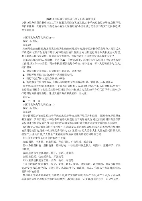 2020小区垃圾分类倡议书范文5篇-最新范文