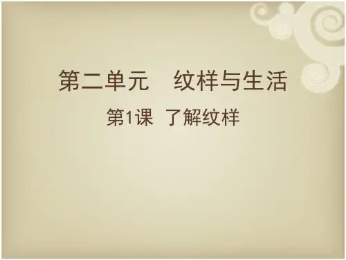 了解纹样 1(单独纹样)