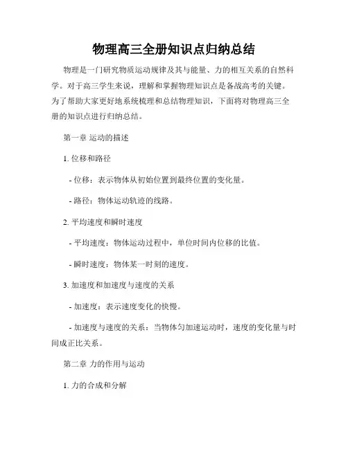 物理高三全册知识点归纳总结
