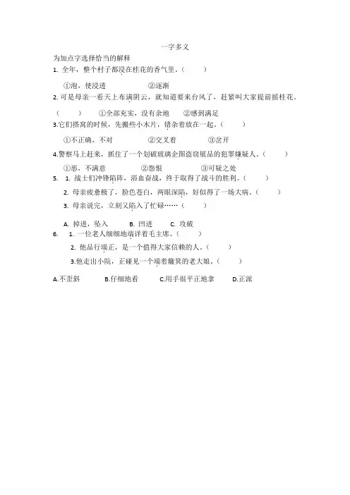 一字多义 小学练习 有答案