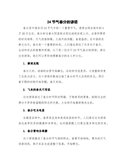 24节气春分的谚语