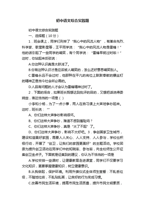 初中语文综合实践题