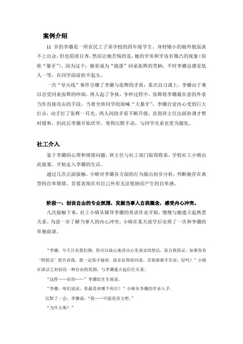 案例_人本主义模式