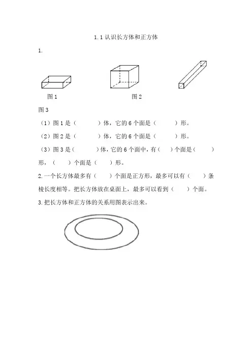 苏教版六年级上册第一单元《长方体和正方体》全部课时练含答案(共15份)