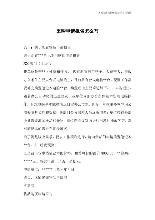 采购申请报告怎么写