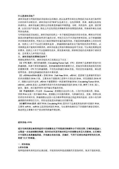 1.1液体活检与组织活检常识