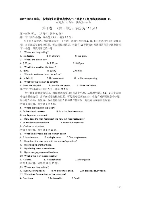 2017-2018学年广东省汕头市普通高中高二上学期11月月考英语试题 01
