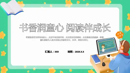 书香润童心阅读伴成长卡通风幼儿园世界读书日主题班会专题科目ppt课件