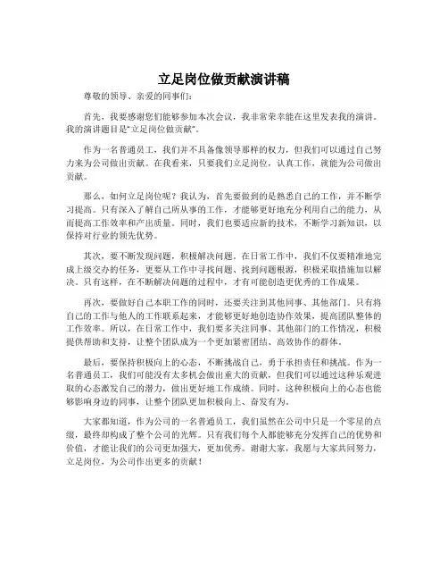立足岗位做贡献演讲稿