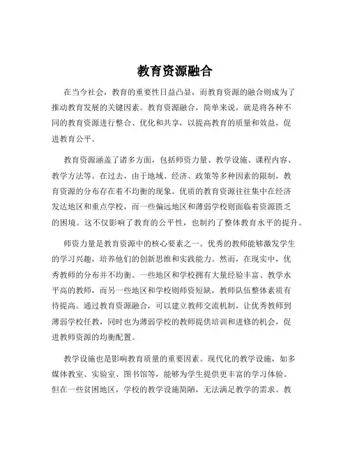 教育资源融合