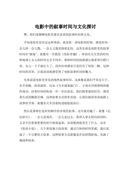 电影中的叙事时间与文化探讨
