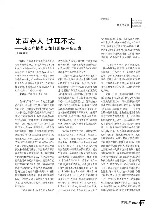 先声夺人 过耳不忘——浅谈广播节目如何用好声音元素