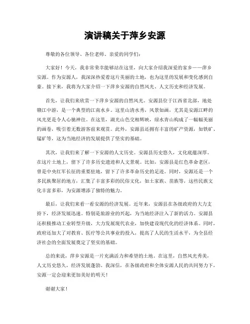 演讲稿关于萍乡安源