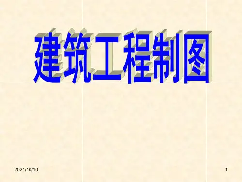 第6章  剖面图和断面图