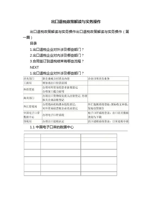 出口退税政策解读与实务操作