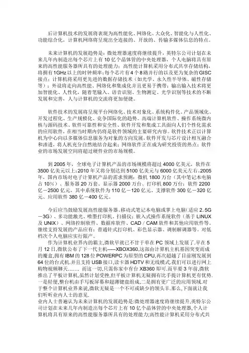 计算机未来发展方向论文