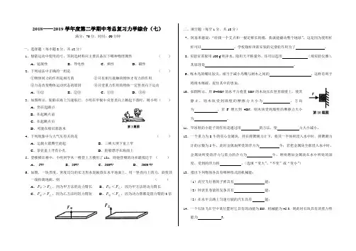 吉林省德惠市第三中学2018-2019学年度第二学期中考总复习力学综合(七)