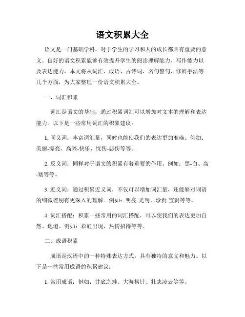 语文积累大全