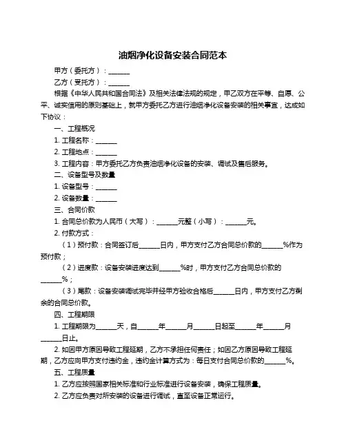 油烟净化设备安装合同范本