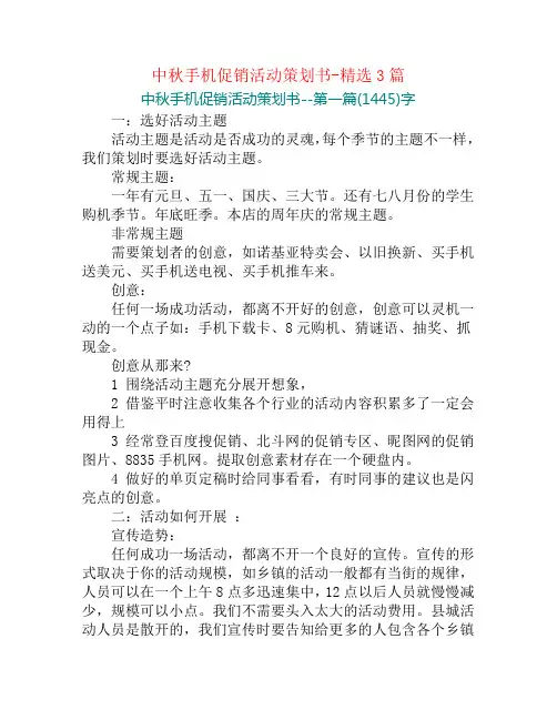 中秋手机促销活动策划书-精选3篇