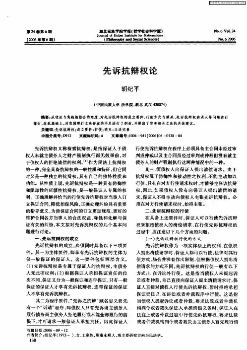先诉抗辩权论