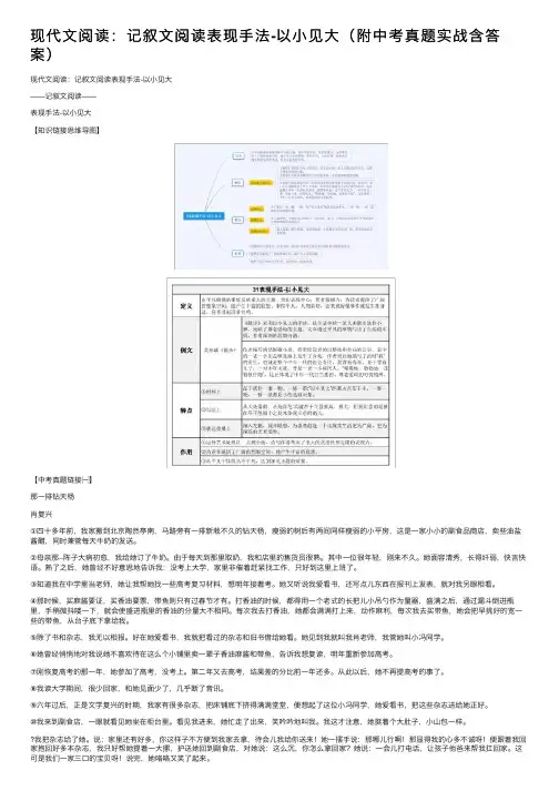 现代文阅读：记叙文阅读表现手法-以小见大（附中考真题实战含答案）