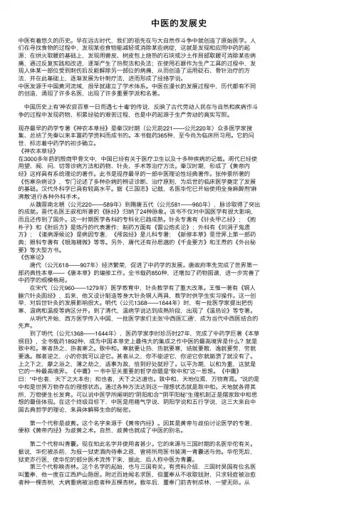 中医的发展史