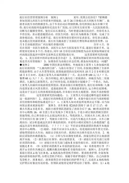 旅行社经营管理案例分析