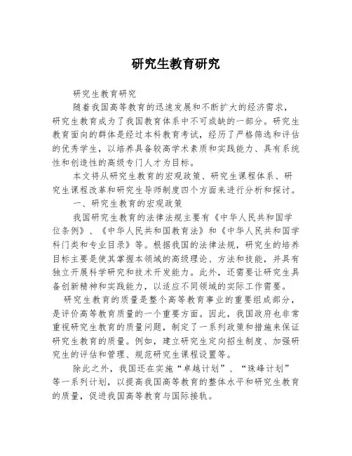 研究生教育研究