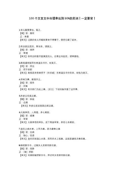 高中语文100个文言文中出错率达到90%的实词!一定要背!