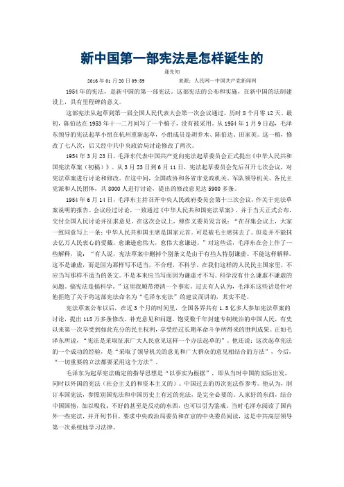 新中国第一部宪法是怎样诞生的