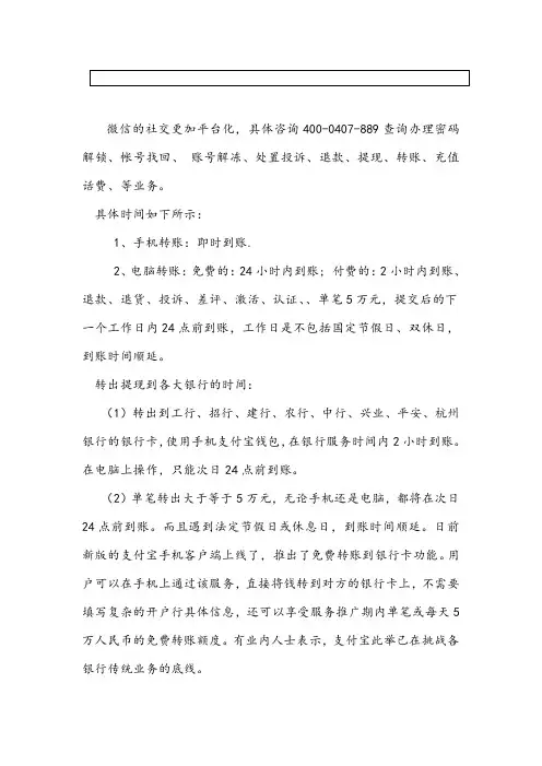 手机微信转账到邮政银行卡里需要多久到账