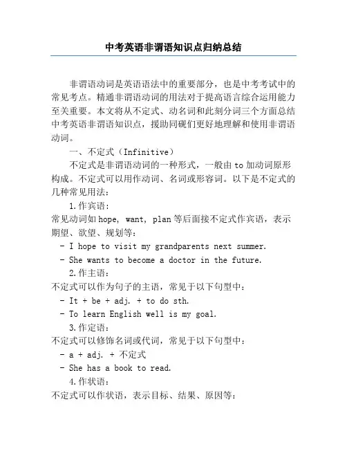 中考英语非谓语知识点归纳总结