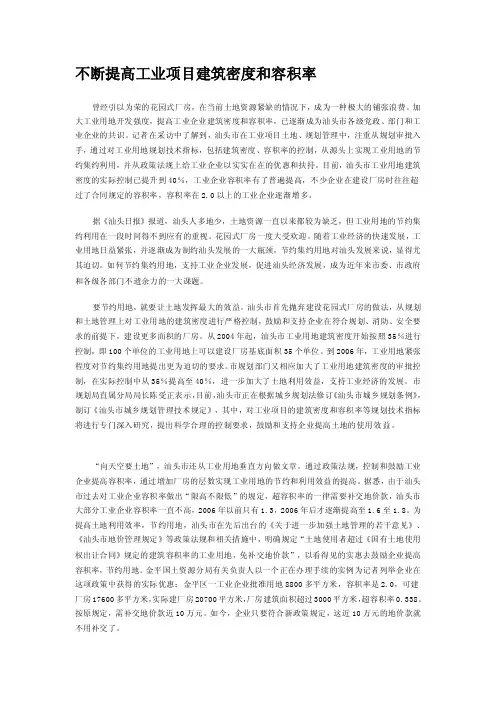 不断提高工业项目建筑密度和容积率[试题]
