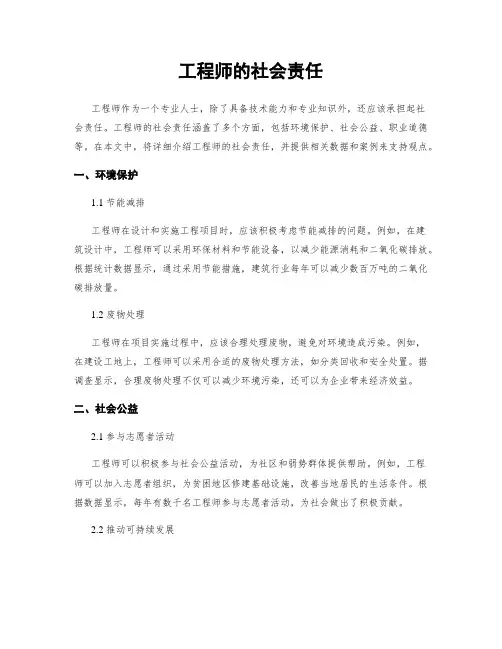 工程师的社会责任