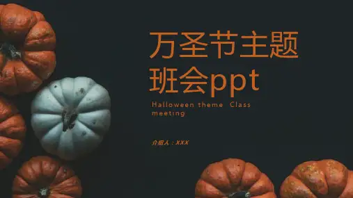万圣节  PPT 模板 02