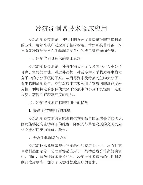 冷沉淀制备技术临床应用
