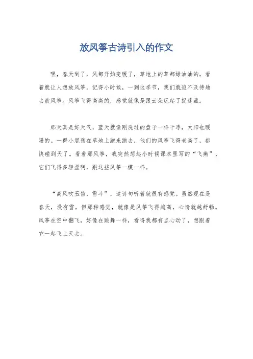 放风筝古诗引入的作文