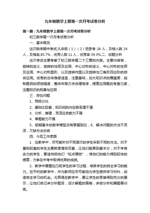九年级数学上册第一次月考试卷分析