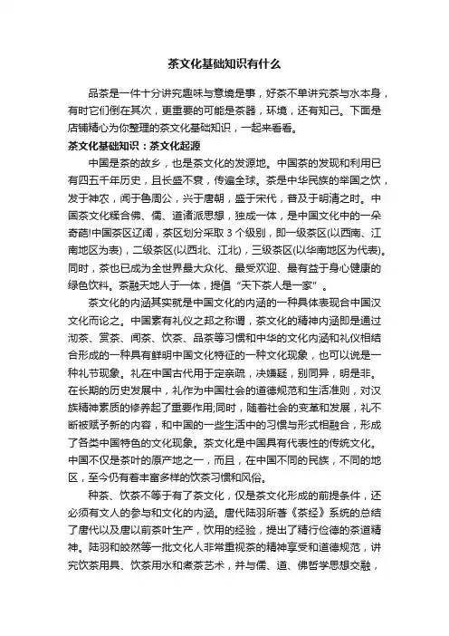 茶文化基础知识有什么