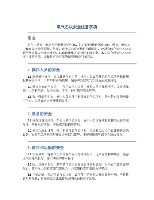氧气乙炔安全注意事项