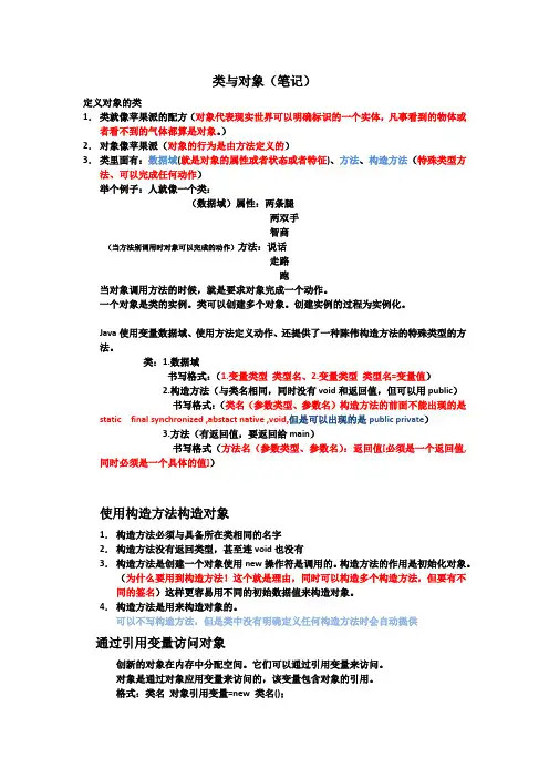 类和对象 笔记