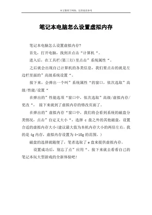 笔记本电脑怎么设置虚拟内存
