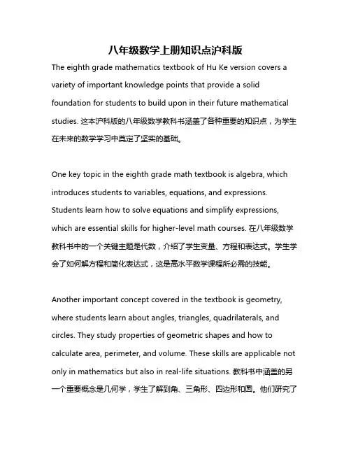 八年级数学上册知识点沪科版