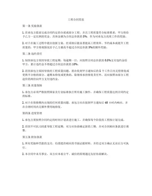 工程合同奖惩