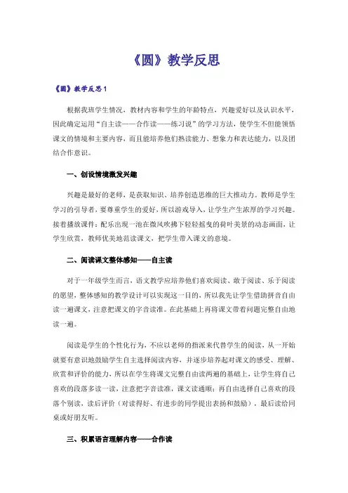 《圆》教学反思_1