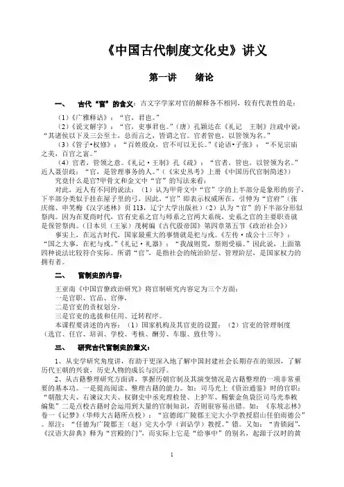 《中国古代官制史》